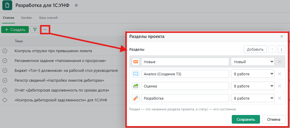 Настройка разделов проекта